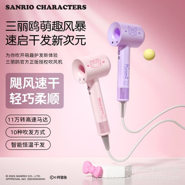 정품 산리오 헤어 드라이어 드라이기