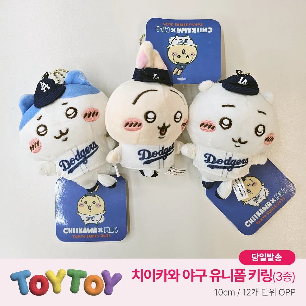 치이카와 야구 유니폼 인형 키링 10cm