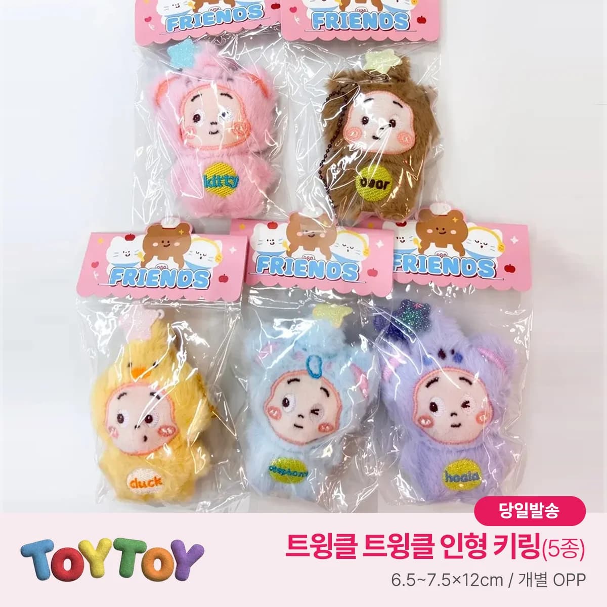 (국내배송)트윙클 트윙클 스폰지밥 콜라보 키링