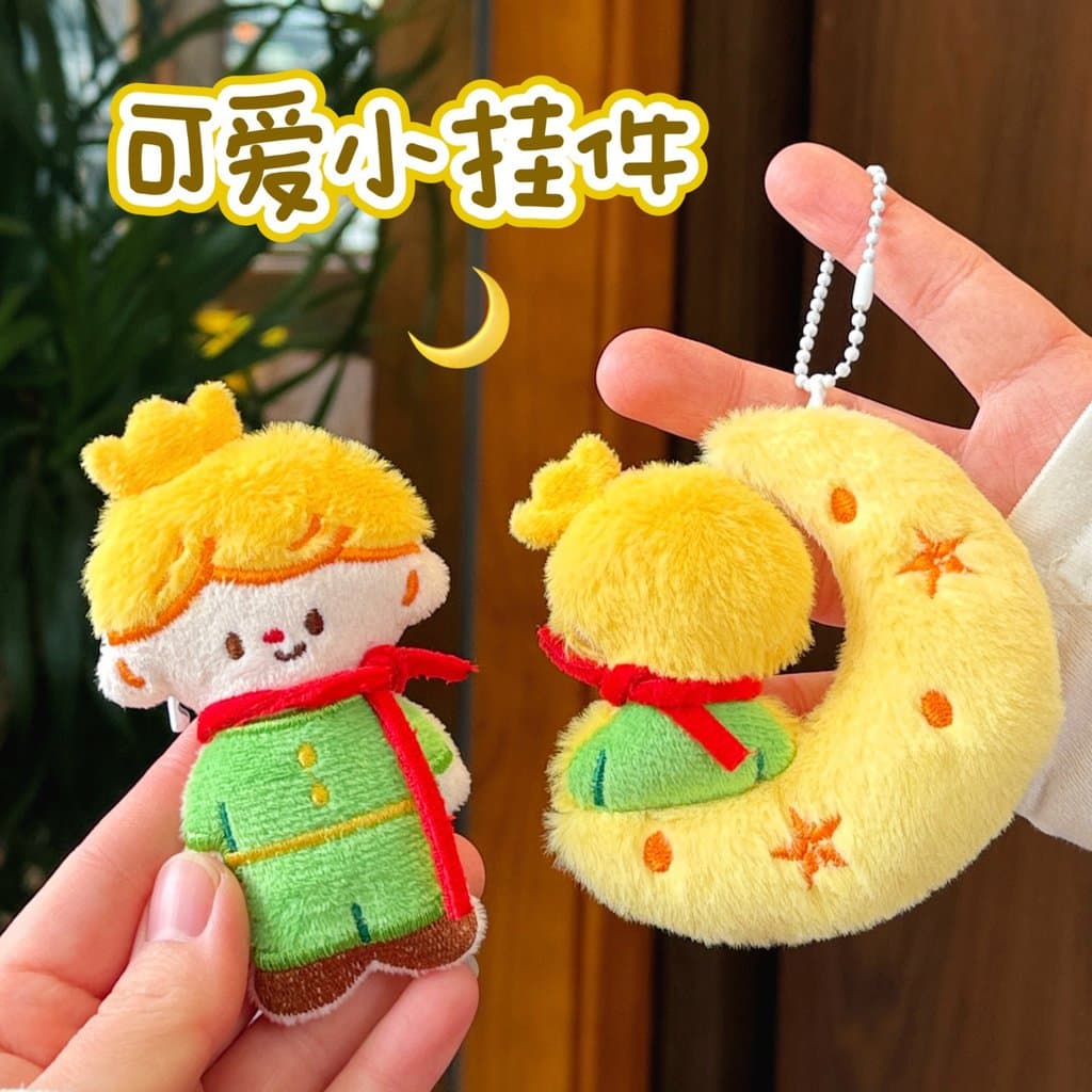 어린왕자 키링 시리즈 모음