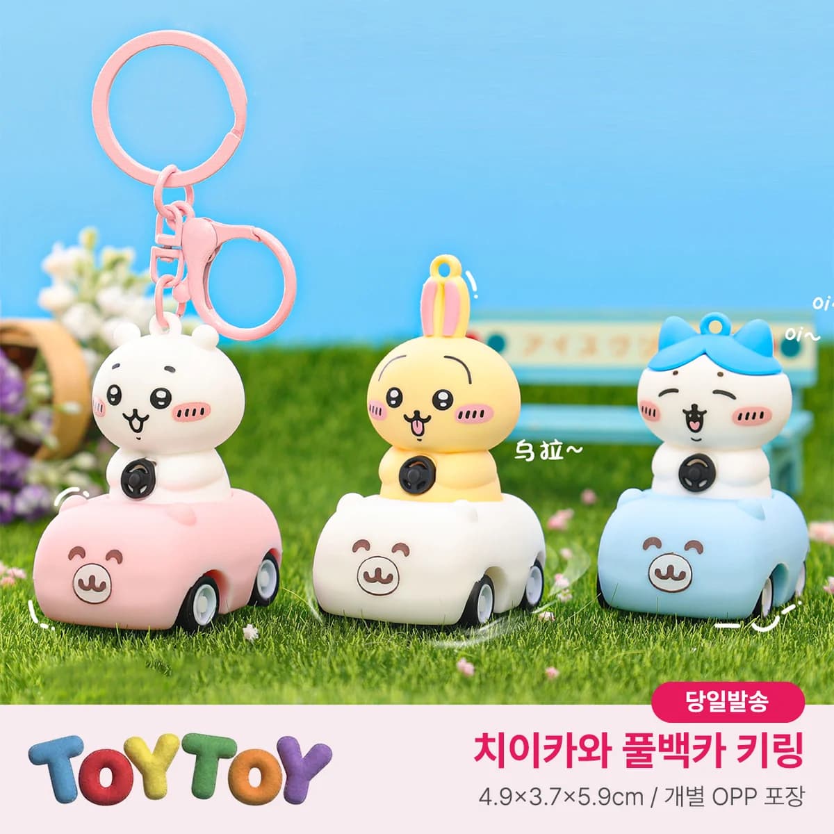 재입고!! 국내당일배송 일본 치이카와 먼작귀 자동차 키링 - 이미지 1